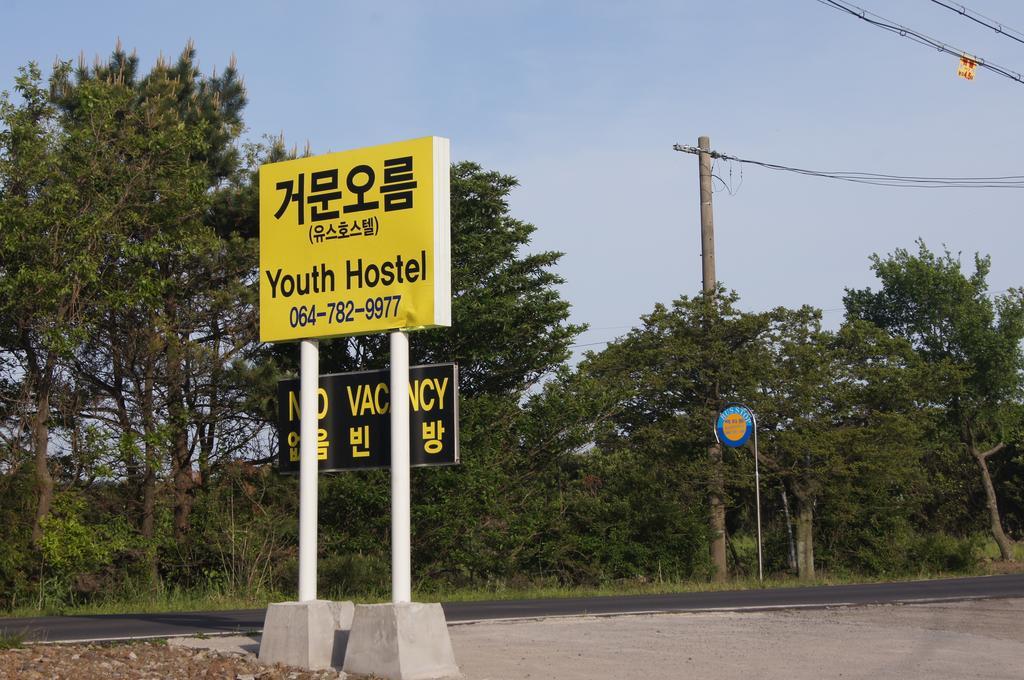 Geomunoreum Hostel Jeju Dış mekan fotoğraf